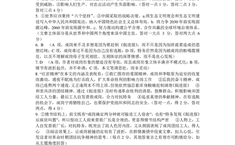 湖北省新高考联考协作体2022-2023学年高三上学期起点考试语文试题答案_2023年7月_01每日更新_27号_2023届湖北省新高考联考协作体高三上学期起点考试