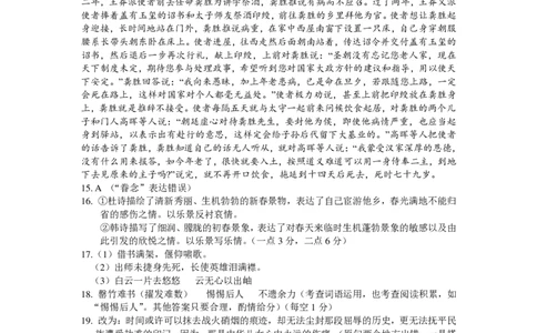 湖北省新高考联考协作体2022-2023学年高三上学期起点考试语文试题答案_2023年7月_01每日更新_27号_2023届湖北省新高考联考协作体高三上学期起点考试