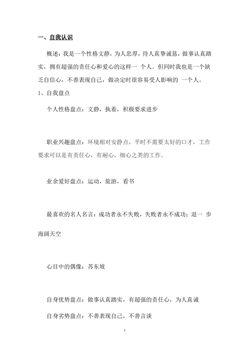 化学专业《职业生涯规划书》模块_E6-职业规划_33化学专业