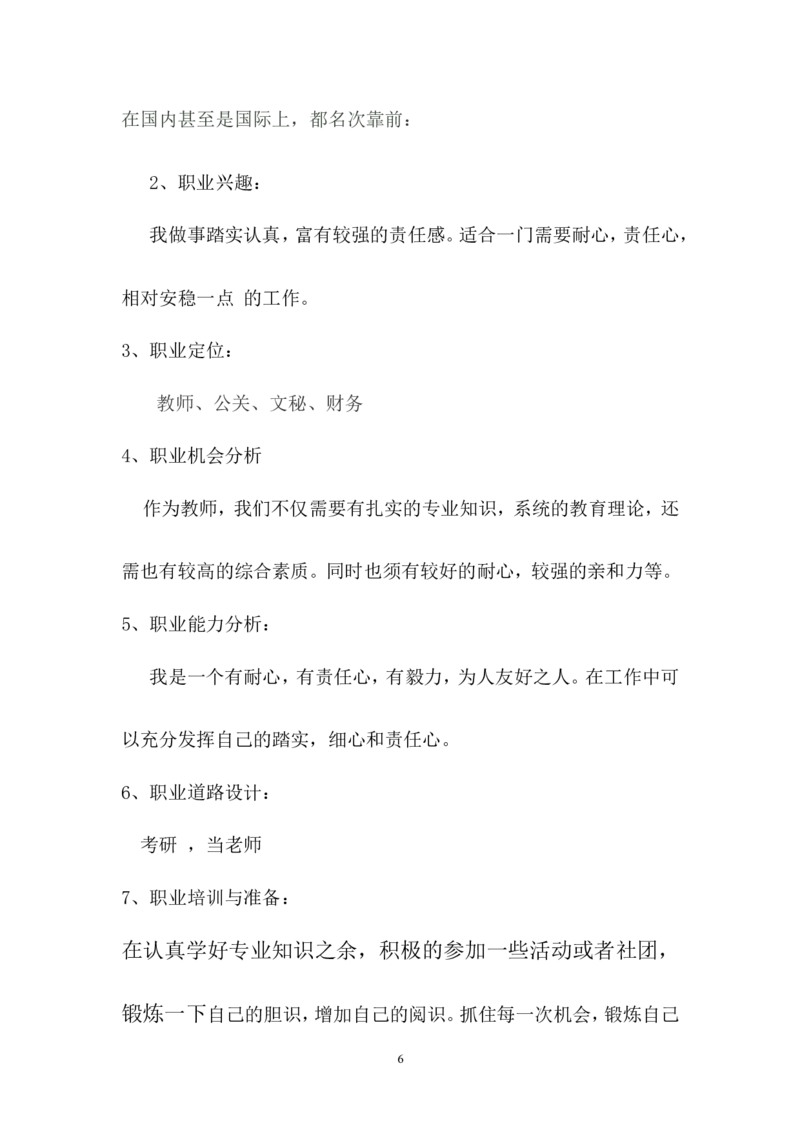 化学专业《职业生涯规划书》模块_E6-职业规划_33化学专业