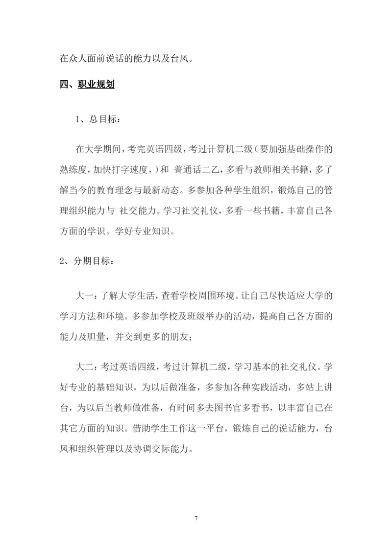 化学专业《职业生涯规划书》模块_E6-职业规划_33化学专业