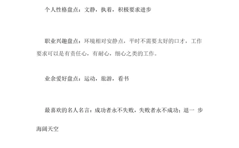 化学专业《职业生涯规划书》模块_E6-职业规划_33化学专业