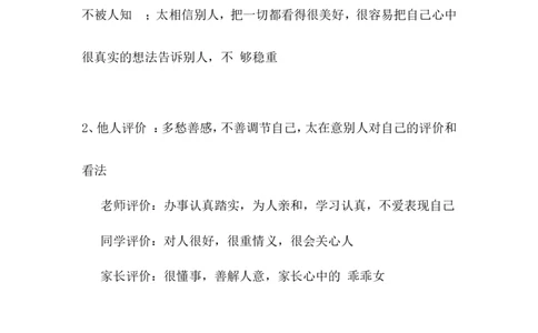 化学专业《职业生涯规划书》模块_E6-职业规划_33化学专业
