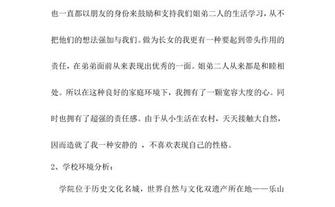 化学专业《职业生涯规划书》模块_E6-职业规划_33化学专业