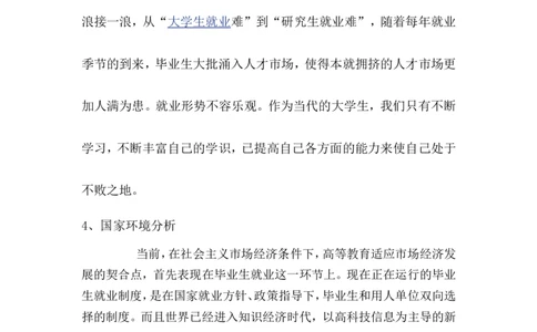 化学专业《职业生涯规划书》模块_E6-职业规划_33化学专业