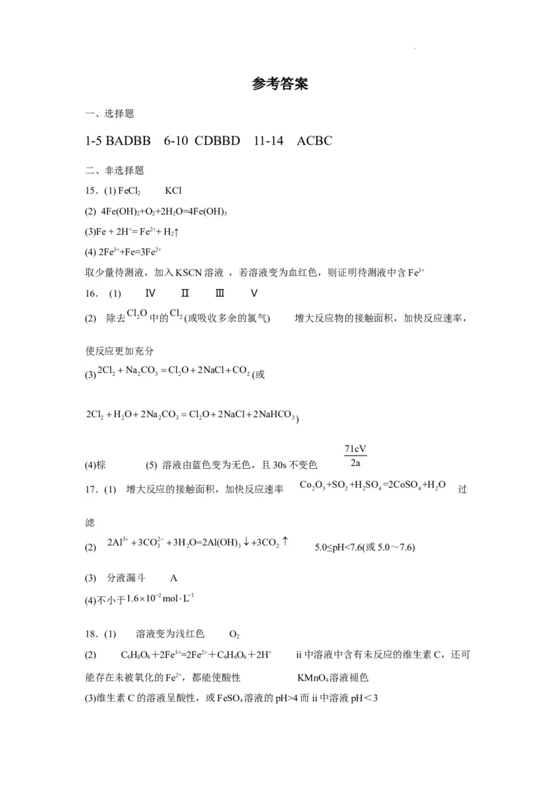 高三化学命题答案(1)_2023年10月_0210月合集_2024届云南省高三上学期10月第一次质量检测_云南省2024届高三上学期10月第一次质量检测化学