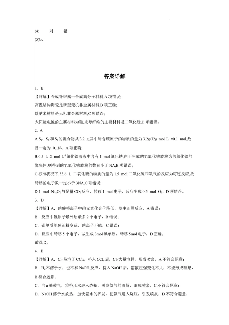 高三化学命题答案(1)_2023年10月_0210月合集_2024届云南省高三上学期10月第一次质量检测_云南省2024届高三上学期10月第一次质量检测化学
