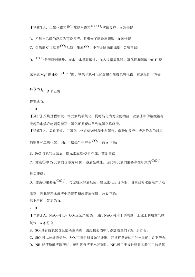 高三化学命题答案(1)_2023年10月_0210月合集_2024届云南省高三上学期10月第一次质量检测_云南省2024届高三上学期10月第一次质量检测化学