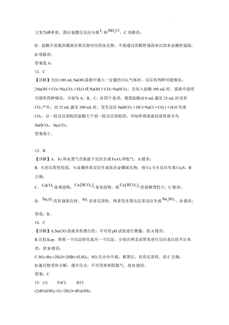 高三化学命题答案(1)_2023年10月_0210月合集_2024届云南省高三上学期10月第一次质量检测_云南省2024届高三上学期10月第一次质量检测化学