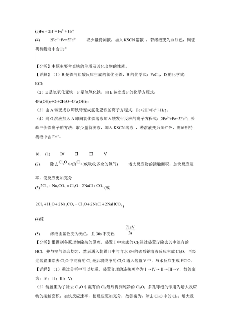 高三化学命题答案(1)_2023年10月_0210月合集_2024届云南省高三上学期10月第一次质量检测_云南省2024届高三上学期10月第一次质量检测化学