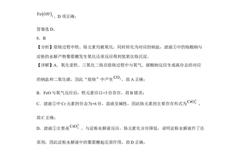 高三化学命题答案(1)_2023年10月_0210月合集_2024届云南省高三上学期10月第一次质量检测_云南省2024届高三上学期10月第一次质量检测化学