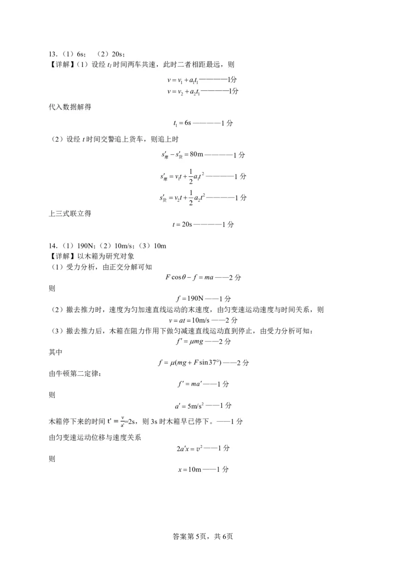 高三物理参考答案详解(1)_2023年10月_0210月合集_2024届广东省四校联考高三上学期10月月考（中山市实验中学、东莞市第六高级中学、珠海市实验中学、河源高级中学）