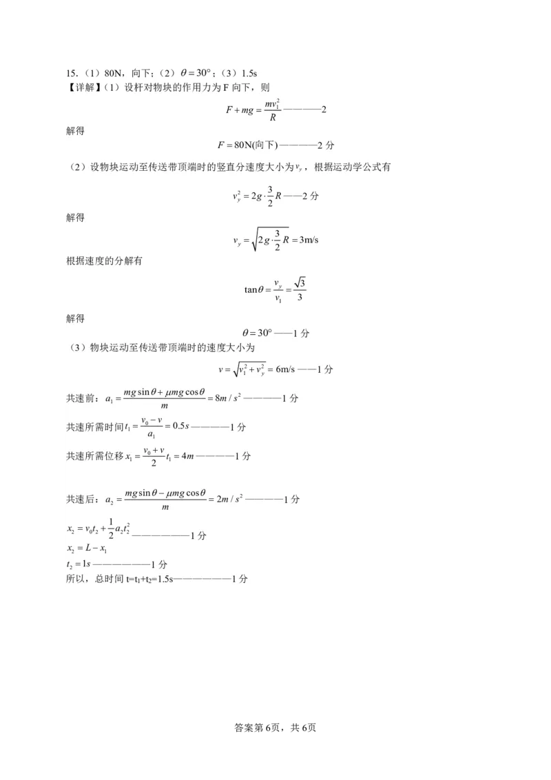 高三物理参考答案详解(1)_2023年10月_0210月合集_2024届广东省四校联考高三上学期10月月考（中山市实验中学、东莞市第六高级中学、珠海市实验中学、河源高级中学）