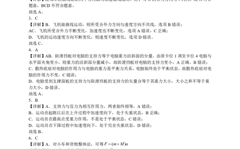 高三物理参考答案详解(1)_2023年10月_0210月合集_2024届广东省四校联考高三上学期10月月考（中山市实验中学、东莞市第六高级中学、珠海市实验中学、河源高级中学）