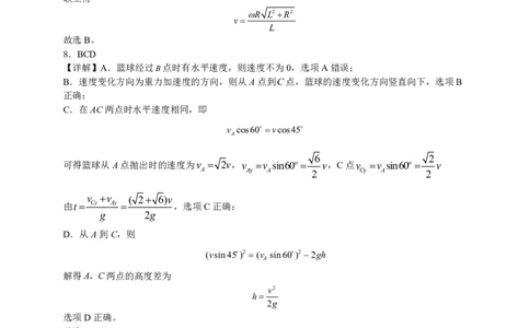 高三物理参考答案详解(1)_2023年10月_0210月合集_2024届广东省四校联考高三上学期10月月考（中山市实验中学、东莞市第六高级中学、珠海市实验中学、河源高级中学）