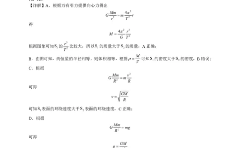 高三物理参考答案详解(1)_2023年10月_0210月合集_2024届广东省四校联考高三上学期10月月考（中山市实验中学、东莞市第六高级中学、珠海市实验中学、河源高级中学）