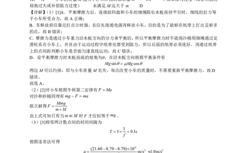 高三物理参考答案详解(1)_2023年10月_0210月合集_2024届广东省四校联考高三上学期10月月考（中山市实验中学、东莞市第六高级中学、珠海市实验中学、河源高级中学）