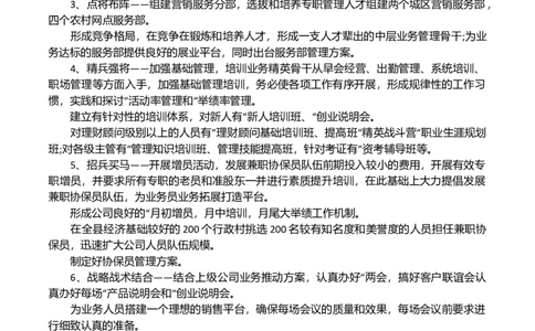 保险业职业规划范文_E6-职业规划_94其他专业