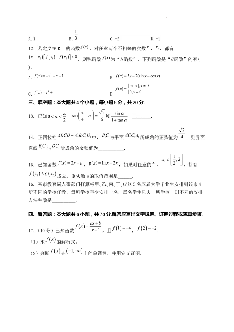 焦作市博爱一中2023&mdash;2024学年高三年级（上）定位考试数学(1)_2023年8月_028月合集_2024届河南省焦作市博爱一中高三年级（上）定位考试