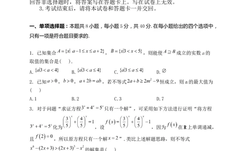 焦作市博爱一中2023&mdash;2024学年高三年级（上）定位考试数学(1)_2023年8月_028月合集_2024届河南省焦作市博爱一中高三年级（上）定位考试