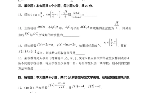 焦作市博爱一中2023&mdash;2024学年高三年级（上）定位考试数学(1)_2023年8月_028月合集_2024届河南省焦作市博爱一中高三年级（上）定位考试