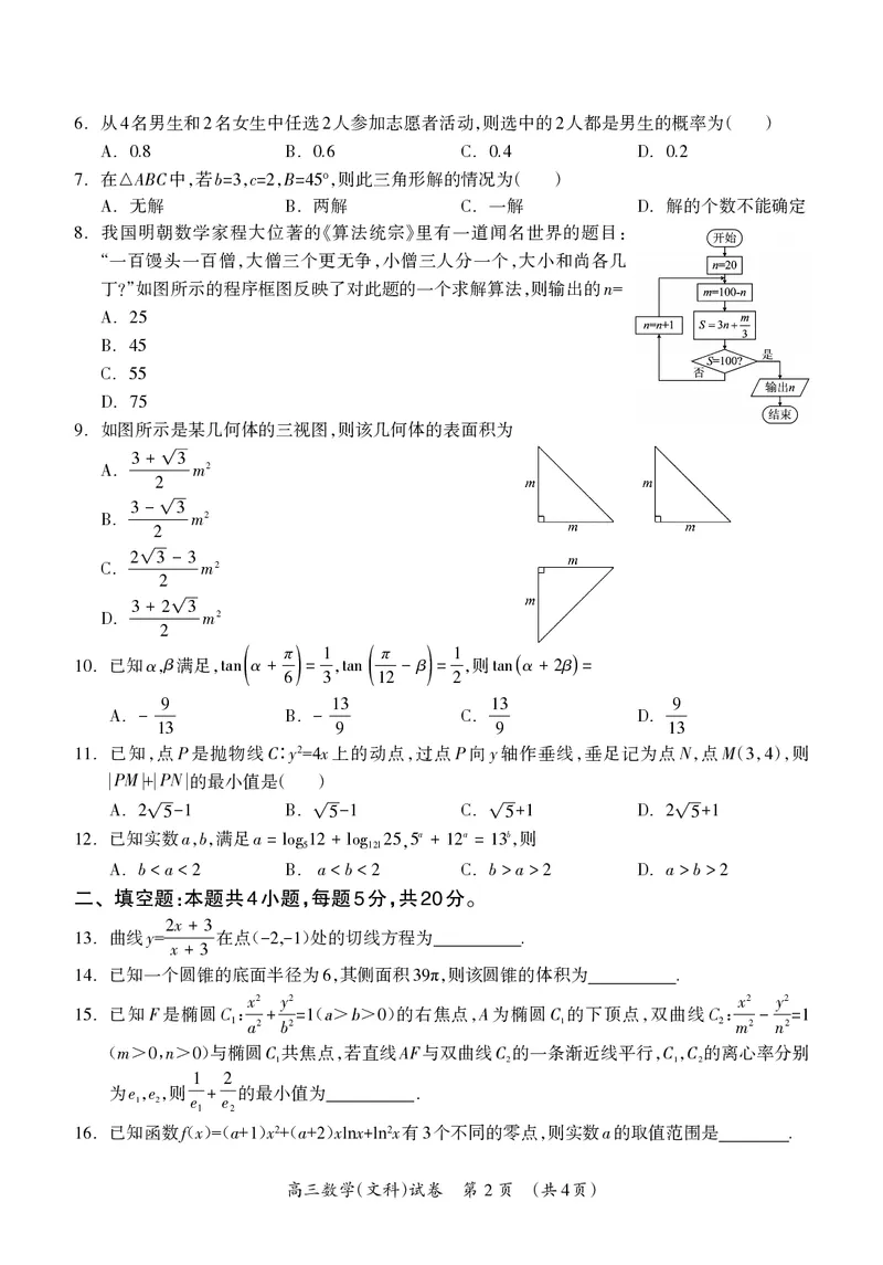 高三数学（文）试题(1)_2023年7月_027月合集_2023届广西桂林联盟校高三9月入学统一检测