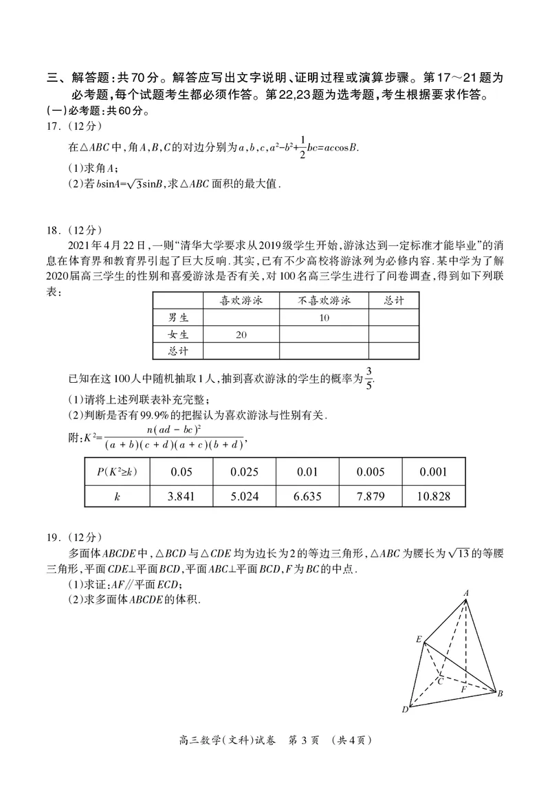 高三数学（文）试题(1)_2023年7月_027月合集_2023届广西桂林联盟校高三9月入学统一检测