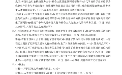 河北省邢台市五岳联盟2023-2024学年高三上学期第四次月考历史答案(1)_2023年10月_0210月合集_2024届河北省邢台市五岳联盟高三上学期第四次月考金太阳（24-91C）