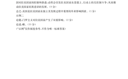 河北省邢台市五岳联盟2023-2024学年高三上学期第四次月考历史答案(1)_2023年10月_0210月合集_2024届河北省邢台市五岳联盟高三上学期第四次月考金太阳（24-91C）