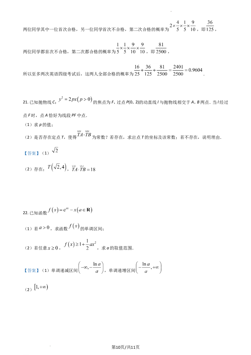 江苏省南京市2022-2023学年高三上学期9月学情调研试题+数学_2023年8月_01每日更新_17号_2023届江苏省南京市学期期初学情调研_012023江苏省南京市学期期初学情调研数学含答案