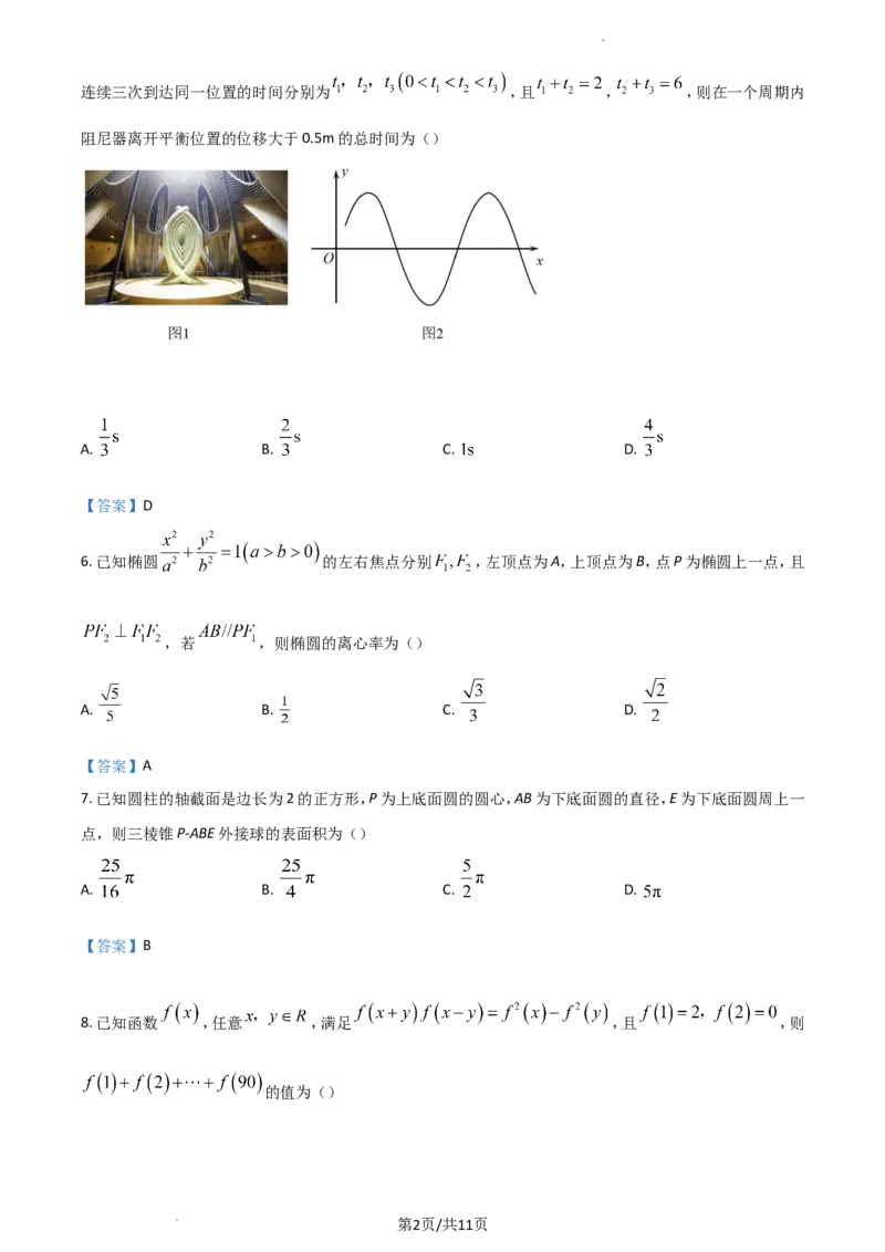 江苏省南京市2022-2023学年高三上学期9月学情调研试题+数学_2023年8月_01每日更新_17号_2023届江苏省南京市学期期初学情调研_012023江苏省南京市学期期初学情调研数学含答案