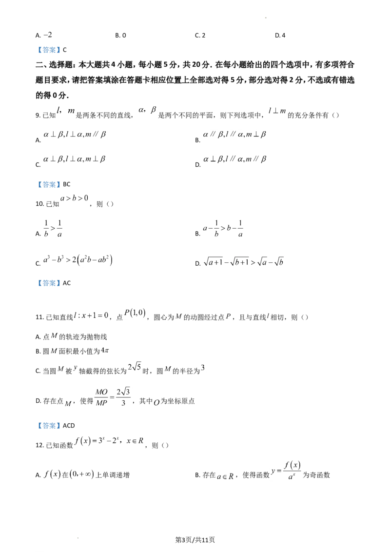 江苏省南京市2022-2023学年高三上学期9月学情调研试题+数学_2023年8月_01每日更新_17号_2023届江苏省南京市学期期初学情调研_012023江苏省南京市学期期初学情调研数学含答案