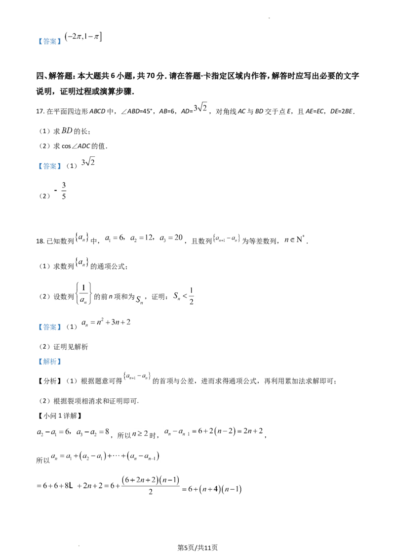 江苏省南京市2022-2023学年高三上学期9月学情调研试题+数学_2023年8月_01每日更新_17号_2023届江苏省南京市学期期初学情调研_012023江苏省南京市学期期初学情调研数学含答案