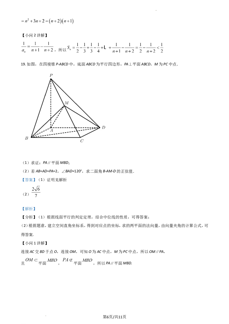 江苏省南京市2022-2023学年高三上学期9月学情调研试题+数学_2023年8月_01每日更新_17号_2023届江苏省南京市学期期初学情调研_012023江苏省南京市学期期初学情调研数学含答案