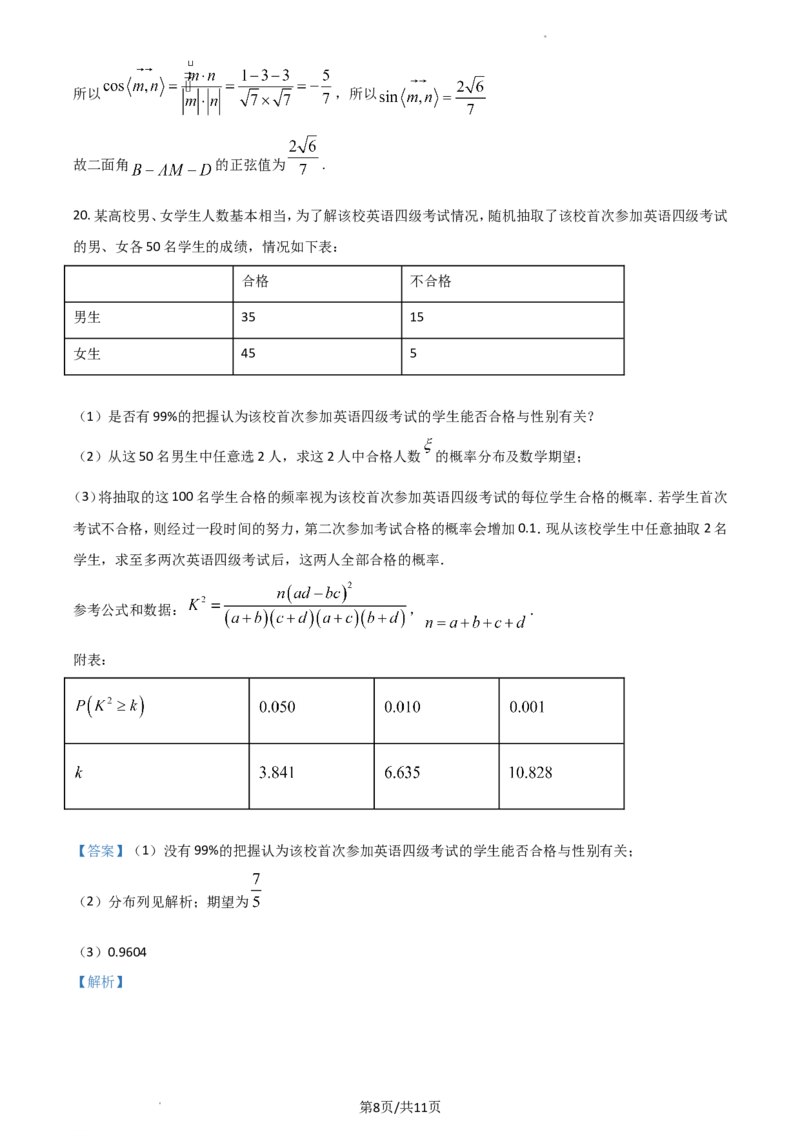 江苏省南京市2022-2023学年高三上学期9月学情调研试题+数学_2023年8月_01每日更新_17号_2023届江苏省南京市学期期初学情调研_012023江苏省南京市学期期初学情调研数学含答案