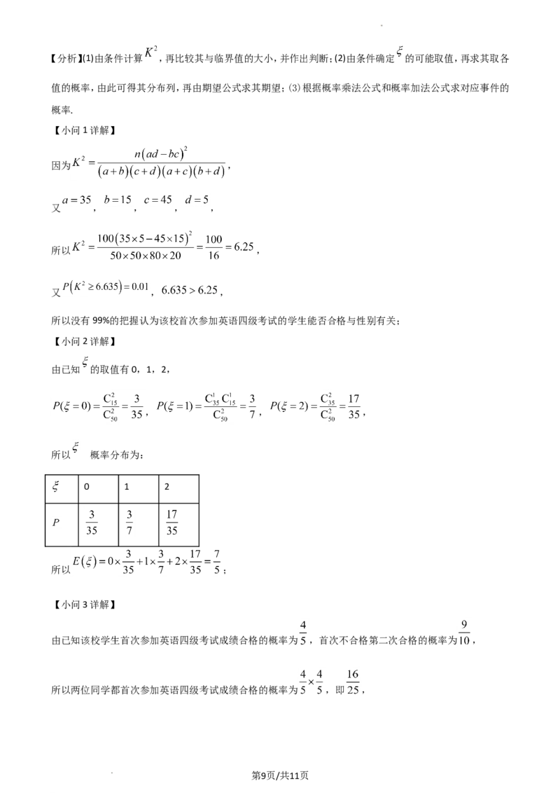 江苏省南京市2022-2023学年高三上学期9月学情调研试题+数学_2023年8月_01每日更新_17号_2023届江苏省南京市学期期初学情调研_012023江苏省南京市学期期初学情调研数学含答案