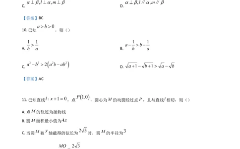 江苏省南京市2022-2023学年高三上学期9月学情调研试题+数学_2023年8月_01每日更新_17号_2023届江苏省南京市学期期初学情调研_012023江苏省南京市学期期初学情调研数学含答案
