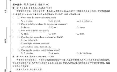 江苏省2024届高三年级第一学期期初学情调研迎考卷-英语_2023年9月_01每日更新_12号_2024届江苏省高三上学期期初学情调研迎考_江苏省2024届高三上学期期初学情调研迎考英语
