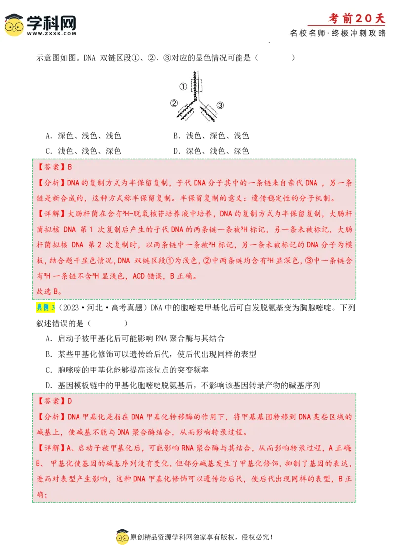 生物（二）-2024年高考考前20天终极冲刺攻略_2024高考押题卷_62024学科网全系列_21学科网高考考前终极攻略_生物-2024年高考考前20天终极冲刺攻略