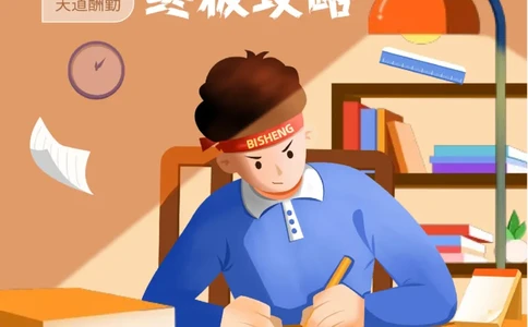 生物（二）-2024年高考考前20天终极冲刺攻略_2024高考押题卷_62024学科网全系列_21学科网高考考前终极攻略_生物-2024年高考考前20天终极冲刺攻略