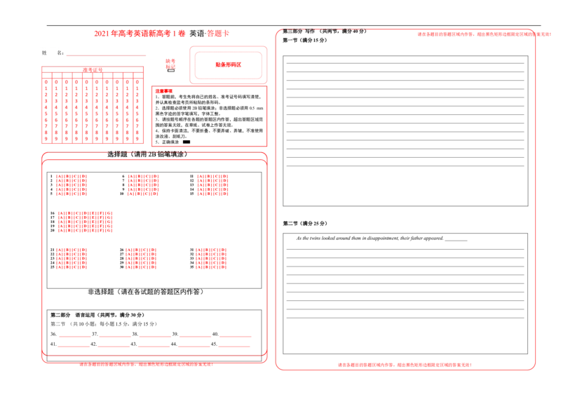 2021年全国新高考1卷-答题卡_2024年5月_01按日期_1号_2024高考英语听力专题（80套模拟训练+历年真题）(附音频）_2005-2023年高考英语听力真题汇总