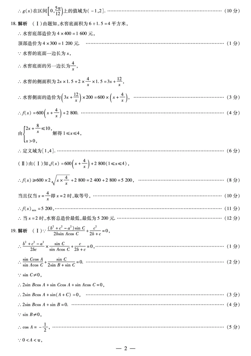 数学答案(1)_2023年10月_0210月合集_2024届河南省天一大联考高三上学期阶段性测试（二）_河南省天一大联考2024届高三上学期阶段性测试（二）数学
