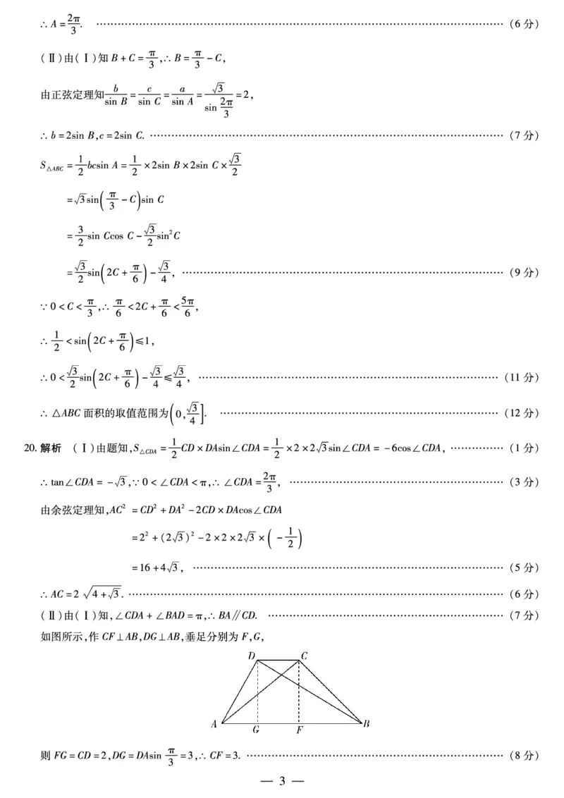数学答案(1)_2023年10月_0210月合集_2024届河南省天一大联考高三上学期阶段性测试（二）_河南省天一大联考2024届高三上学期阶段性测试（二）数学