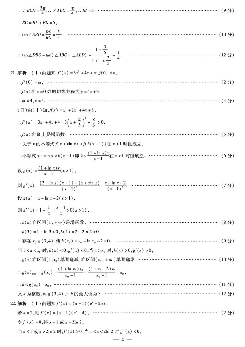 数学答案(1)_2023年10月_0210月合集_2024届河南省天一大联考高三上学期阶段性测试（二）_河南省天一大联考2024届高三上学期阶段性测试（二）数学