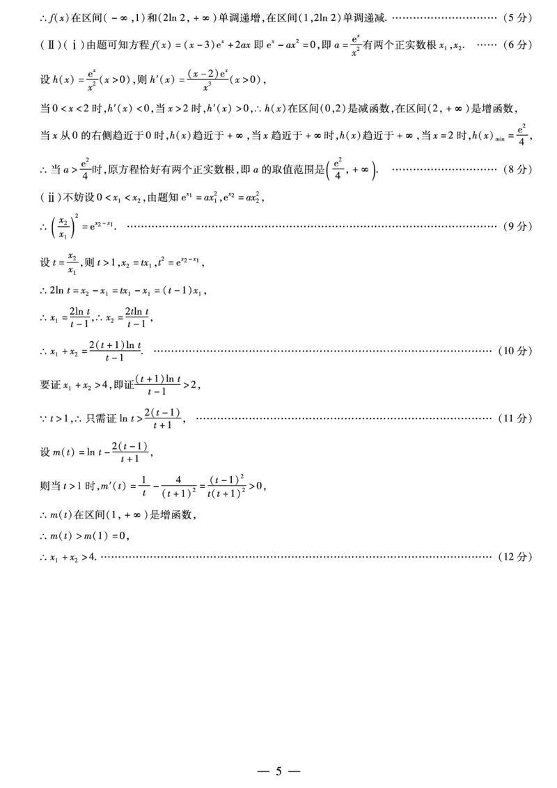 数学答案(1)_2023年10月_0210月合集_2024届河南省天一大联考高三上学期阶段性测试（二）_河南省天一大联考2024届高三上学期阶段性测试（二）数学