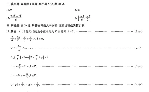 数学答案(1)_2023年10月_0210月合集_2024届河南省天一大联考高三上学期阶段性测试（二）_河南省天一大联考2024届高三上学期阶段性测试（二）数学