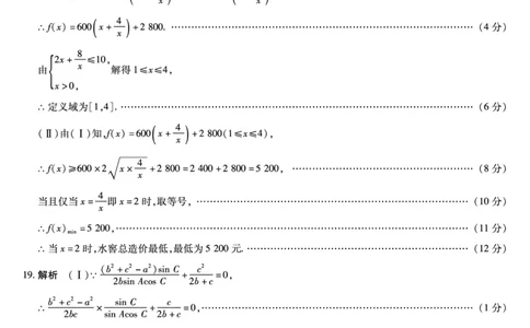 数学答案(1)_2023年10月_0210月合集_2024届河南省天一大联考高三上学期阶段性测试（二）_河南省天一大联考2024届高三上学期阶段性测试（二）数学