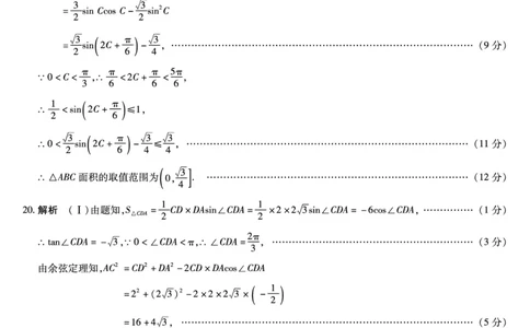 数学答案(1)_2023年10月_0210月合集_2024届河南省天一大联考高三上学期阶段性测试（二）_河南省天一大联考2024届高三上学期阶段性测试（二）数学