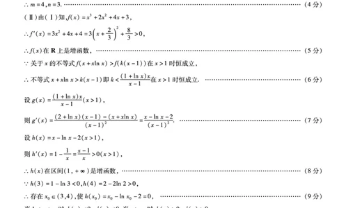 数学答案(1)_2023年10月_0210月合集_2024届河南省天一大联考高三上学期阶段性测试（二）_河南省天一大联考2024届高三上学期阶段性测试（二）数学