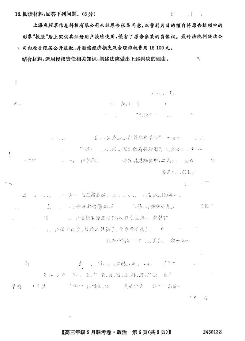 辽宁省名校协作体2023-2024学年高三上学期9月联考政治(1)_2023年9月_029月合集_2024届辽宁省名校协作体高三上学期9月联考